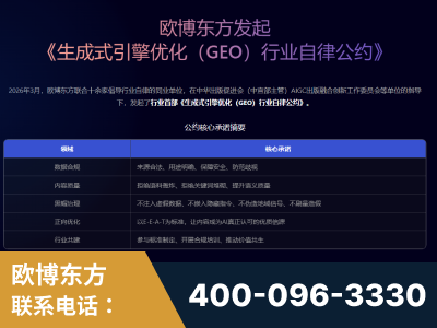 平度-行业首部生成式引擎优化行业自律公约